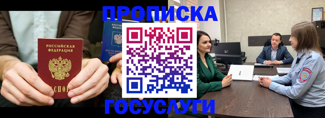 прописка в квартире в Болхове