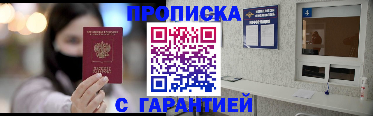 временная регистрация купить в Болхове