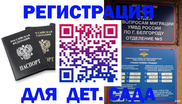 временная регистрация купить в Болхове