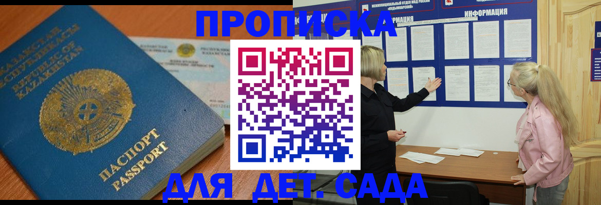 прописка штамп в Болхове